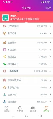 中西医结合执业助理医师总题库第1张手机截图