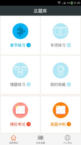 中医执业医师总题库第2张手机截图