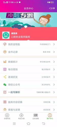 口腔执业医师总题库第1张手机截图