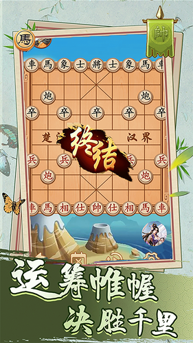 经典象棋单机版第1张手机截图