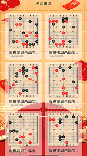 经典象棋单机版第4张手机截图