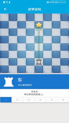 国际象棋教学第1张手机截图