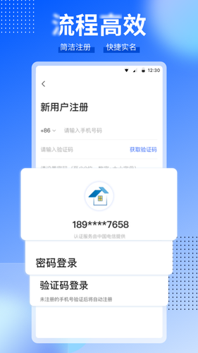 CCB建融家园第4张手机截图