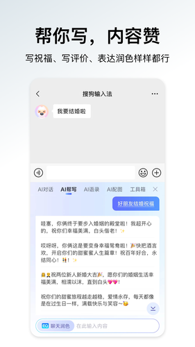 搜狗输入法第2张手机截图