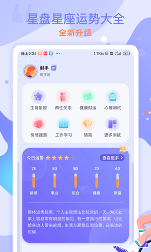 测测星座运势大全第2张手机截图