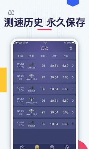 测测网速软件封面