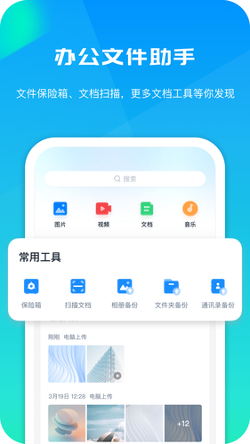 360AI云盘-AI智能办公安全云盘第1张手机截图