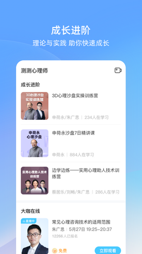 测测心理师软件封面