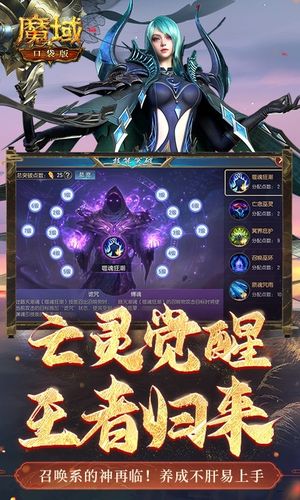 魔域口袋版第4张手机截图