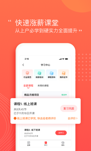 阿姨一点通第3张手机截图