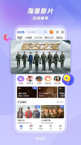 1905电影网第1张手机截图