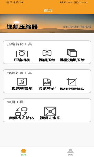 视频压缩器第1张手机截图