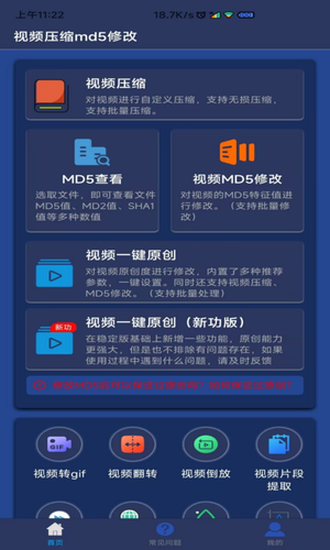 视频压缩MD5修改器第1张手机截图