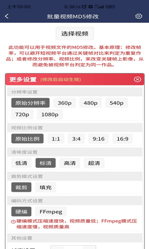 视频压缩MD5修改器第3张手机截图