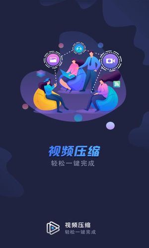 视频压缩第1张手机截图