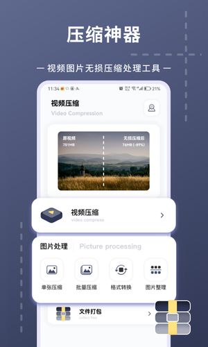 照片视频压缩第1张手机截图