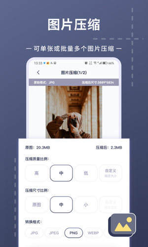 照片视频压缩第3张手机截图