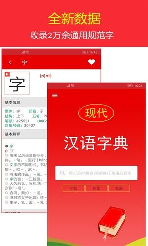 现代汉语字典第1张手机截图