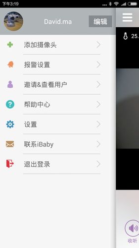 iBaby Care第2张手机截图