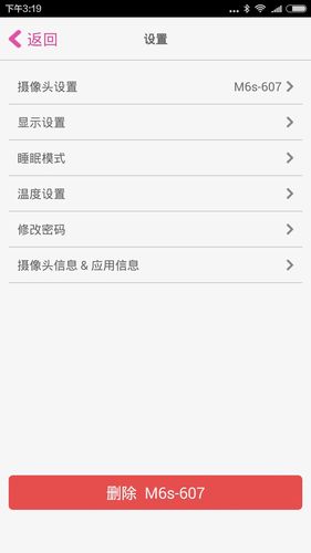 iBaby Care第3张手机截图