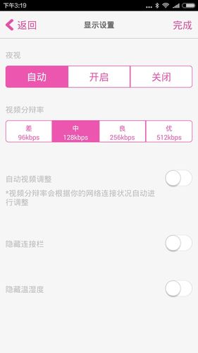 iBaby Care第4张手机截图