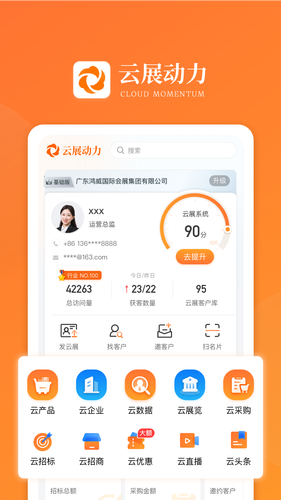 云展动力第1张手机截图