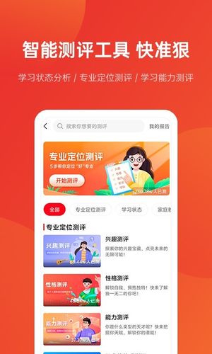 优志愿第4张手机截图