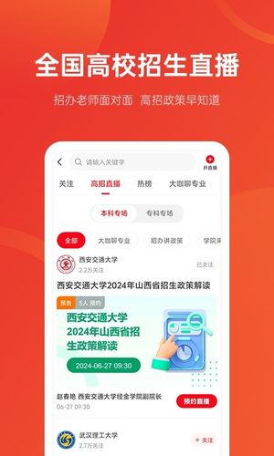 优志愿第5张手机截图