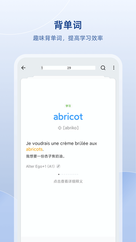 法语助手第4张手机截图