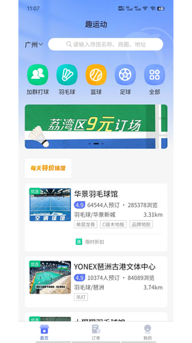 趣运动第1张手机截图