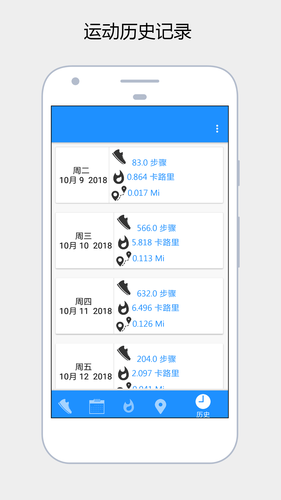 健康运动计步器软件封面