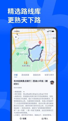 顽鹿运动第5张手机截图