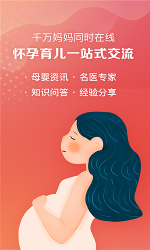 妈妈社区第1张手机截图