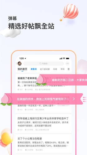 篱笆社区第5张手机截图