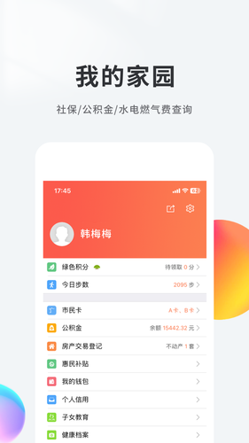 我的南京第2张手机截图