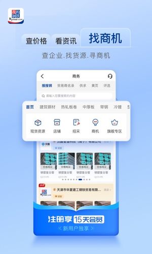 我的钢铁第5张手机截图