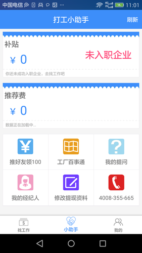 我的打工网第2张手机截图