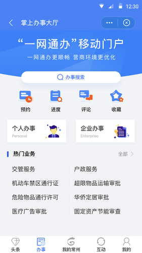 我的常州第5张手机截图