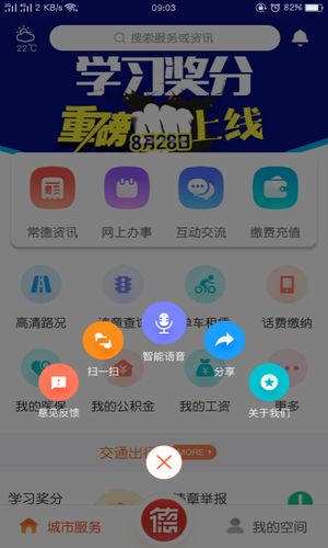 我的常德第3张手机截图