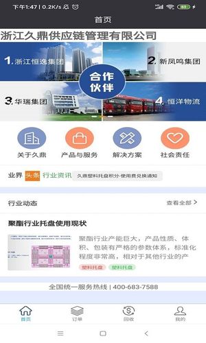 久鼎托盘第5张手机截图