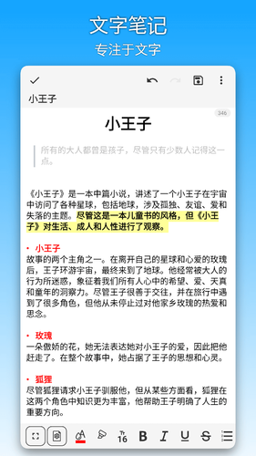 吾绘笔记第3张手机截图