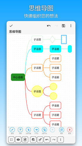 吾绘笔记第4张手机截图