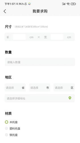 托盘周转站第3张手机截图