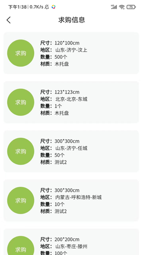 托盘周转站第4张手机截图