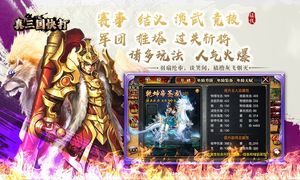 真三国快打-三国战纪街机版第4张手机截图