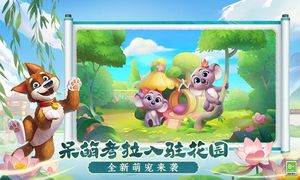 梦幻花园-江南水乡第3张手机截图