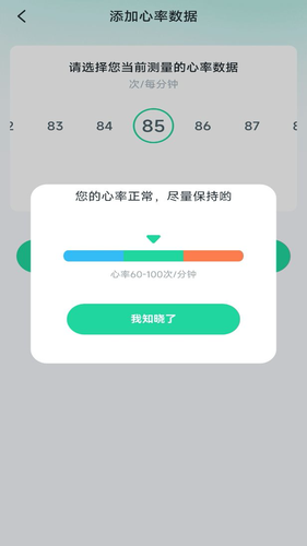 心率血氧宝第3张手机截图