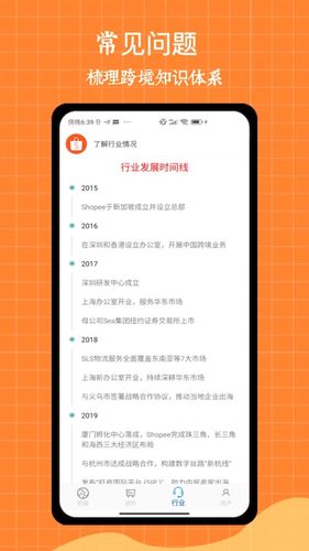 虾皮跨境电商大师第3张手机截图