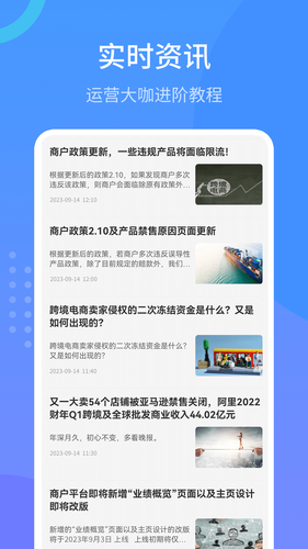 Wish跨境电商手册第3张手机截图