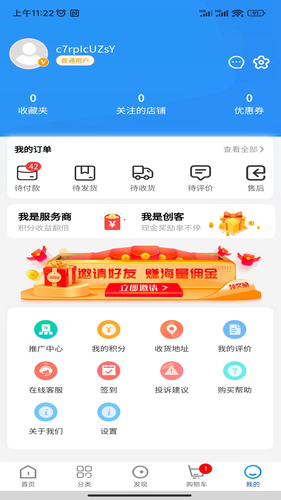 聚分宝绿色消费积分电子商务系统第5张手机截图